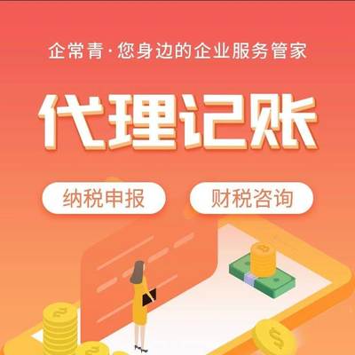 濰坊企業一站式代辦服務 代理記賬、工商年審、營業執照變更與生活美容服務