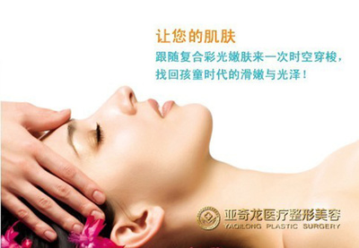 亞奇龍醫療美容118元套餐 超值美容體驗，盡在北京生活服務團購